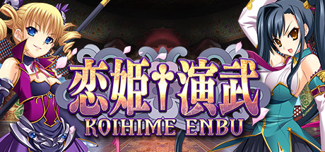 Обложка игры: Koihime Enbu