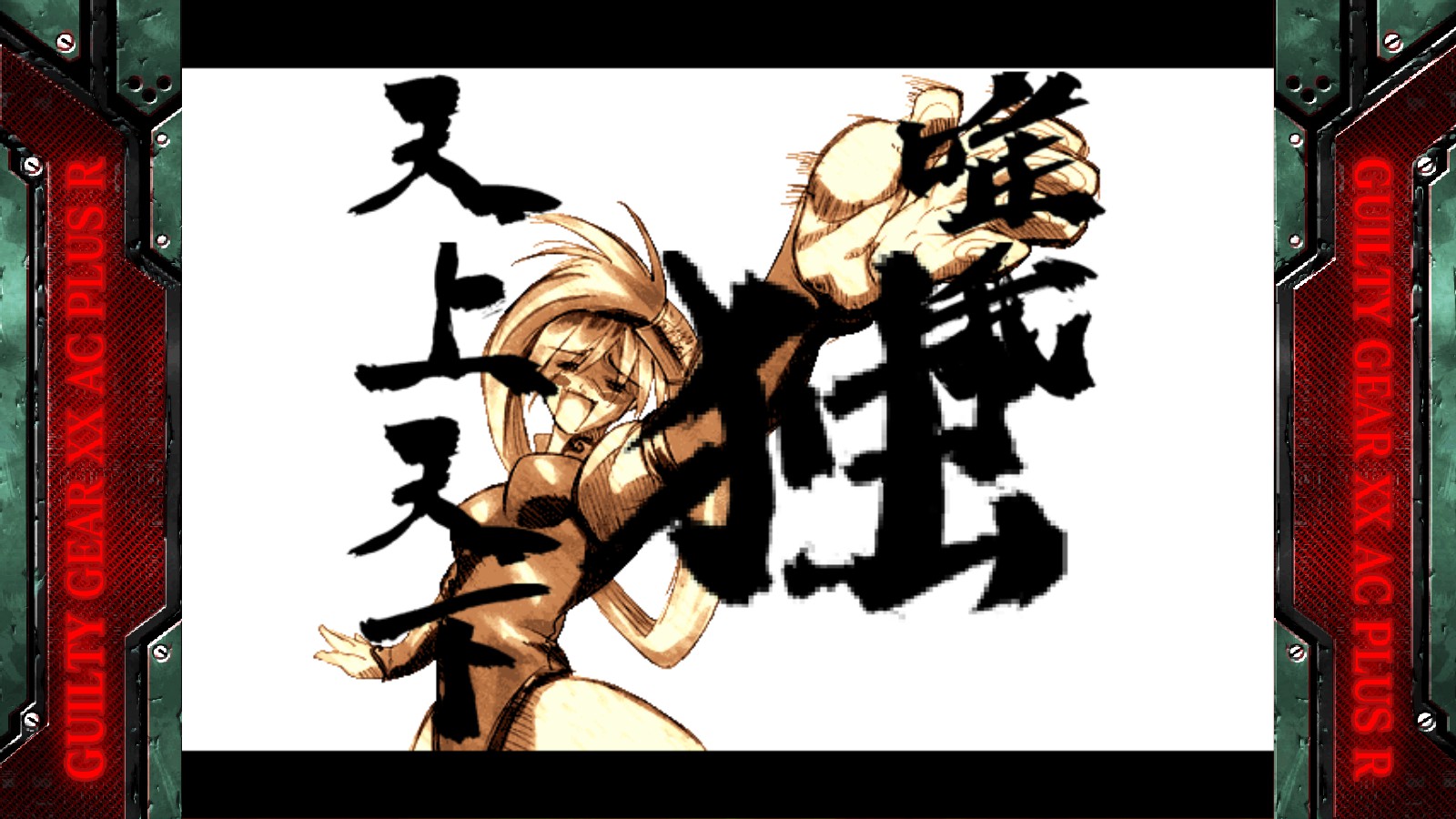 Скриншот: GUILTY GEAR XX ACCENT CORE PLUS R