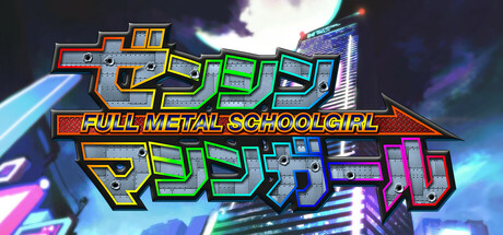 Обложка игры: FULL METAL SCHOOLGIRL