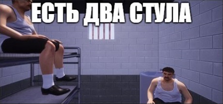 Обложка: ЕСТЬ ДВА СТУЛА