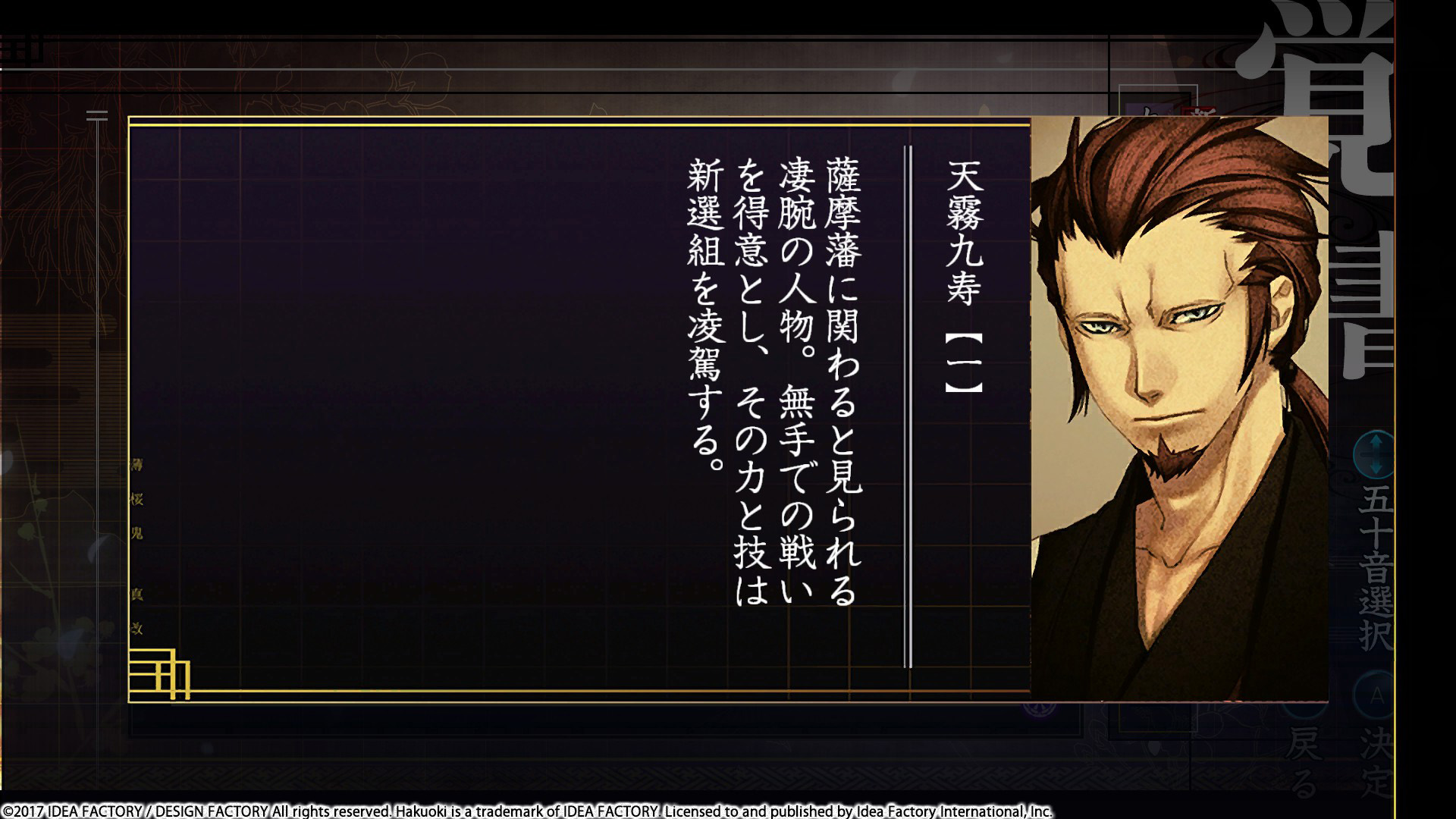 Скриншот: Hakuoki: Kyoto Winds