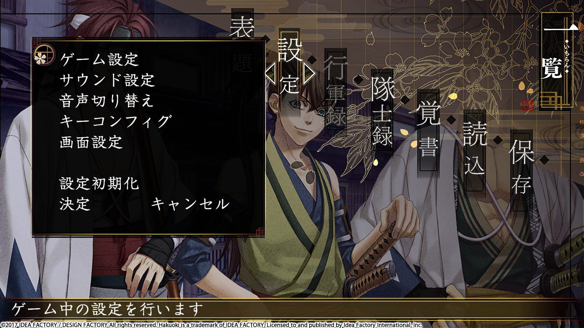 Скриншот: Hakuoki: Kyoto Winds