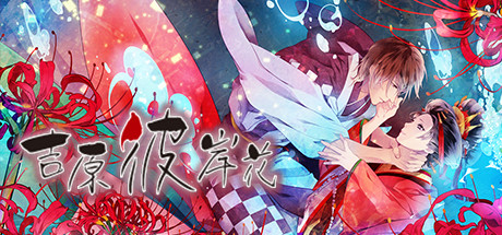 Обложка: Yoshiwara Higanbana