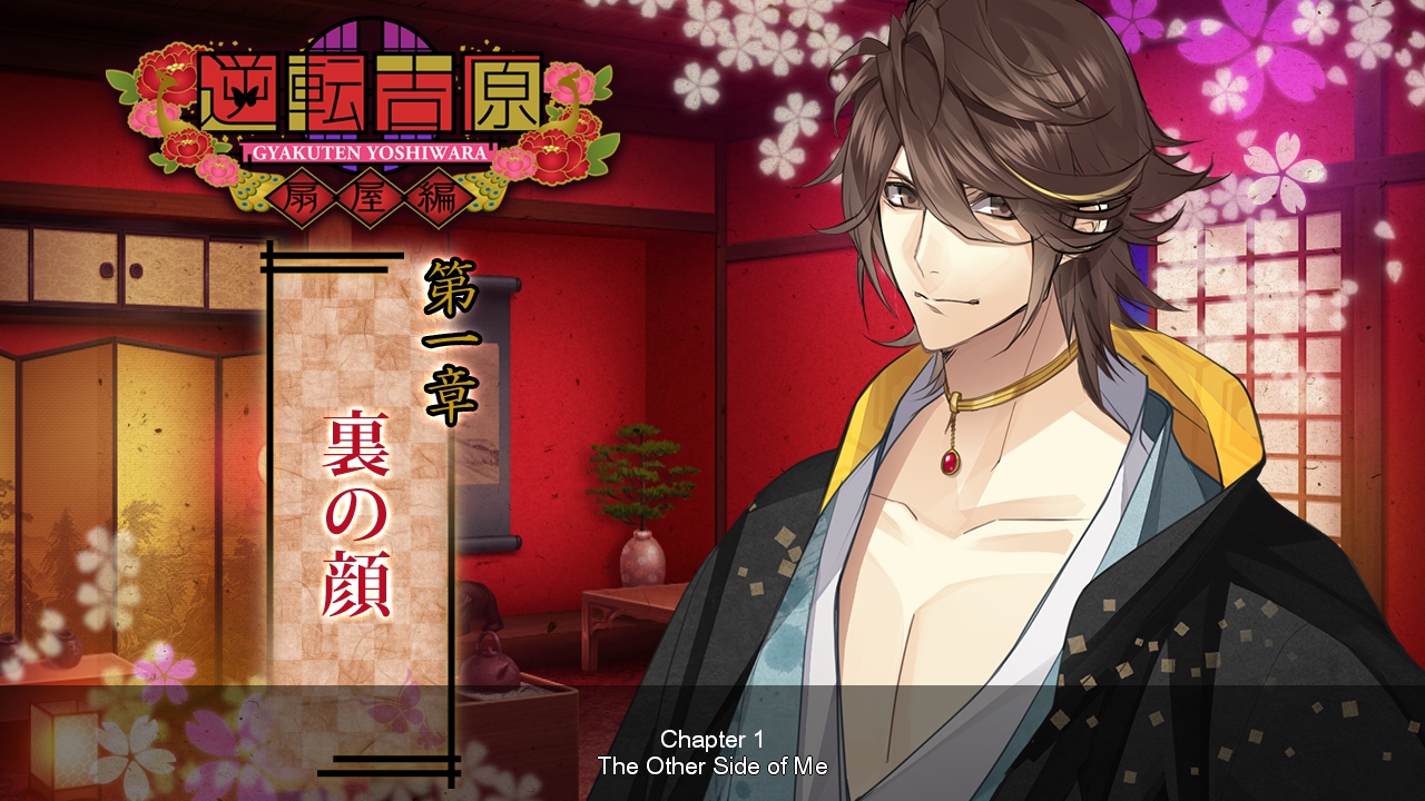 Скриншот: The Men of Yoshiwara: Ohgiya