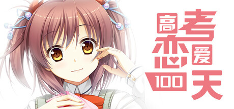 Обложка: Gaokao.Love.100Days