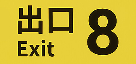 Обложка игры: The Exit 8