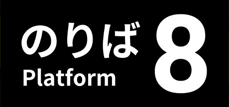 Обложка: Platform 8