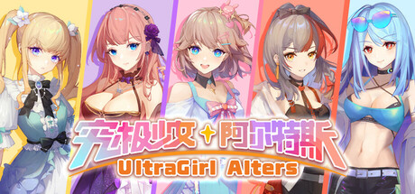 Обложка игры: UltraGirl Alters