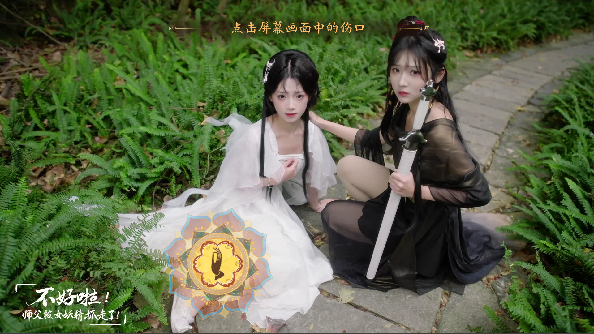 Скриншот: SIFU Kidnapped! Adventure in the Women's Kingdom