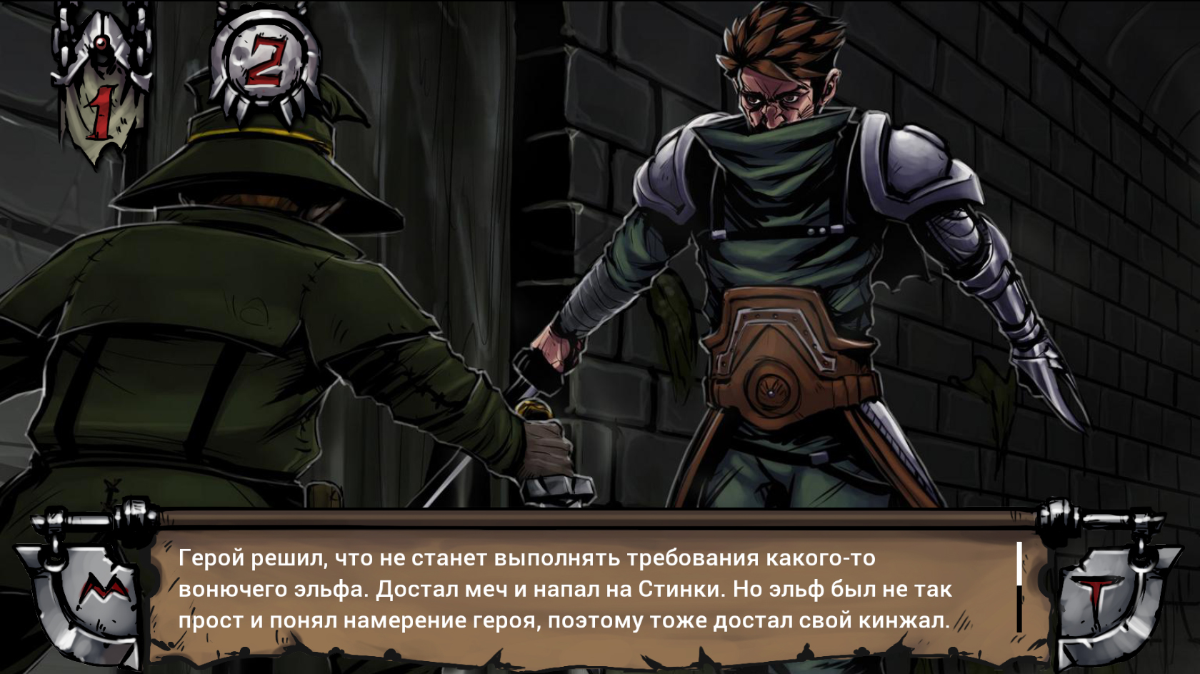 Скриншот: Swordbreaker The Game